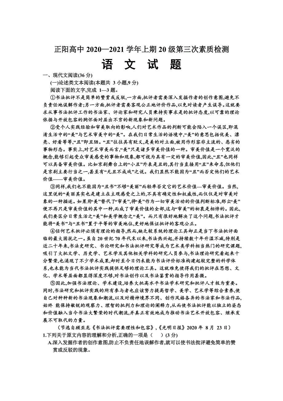 河南正阳县高级中学2020-2021学年高一上学期第三次素质检测语文试卷 WORD版含答案.doc_第1页