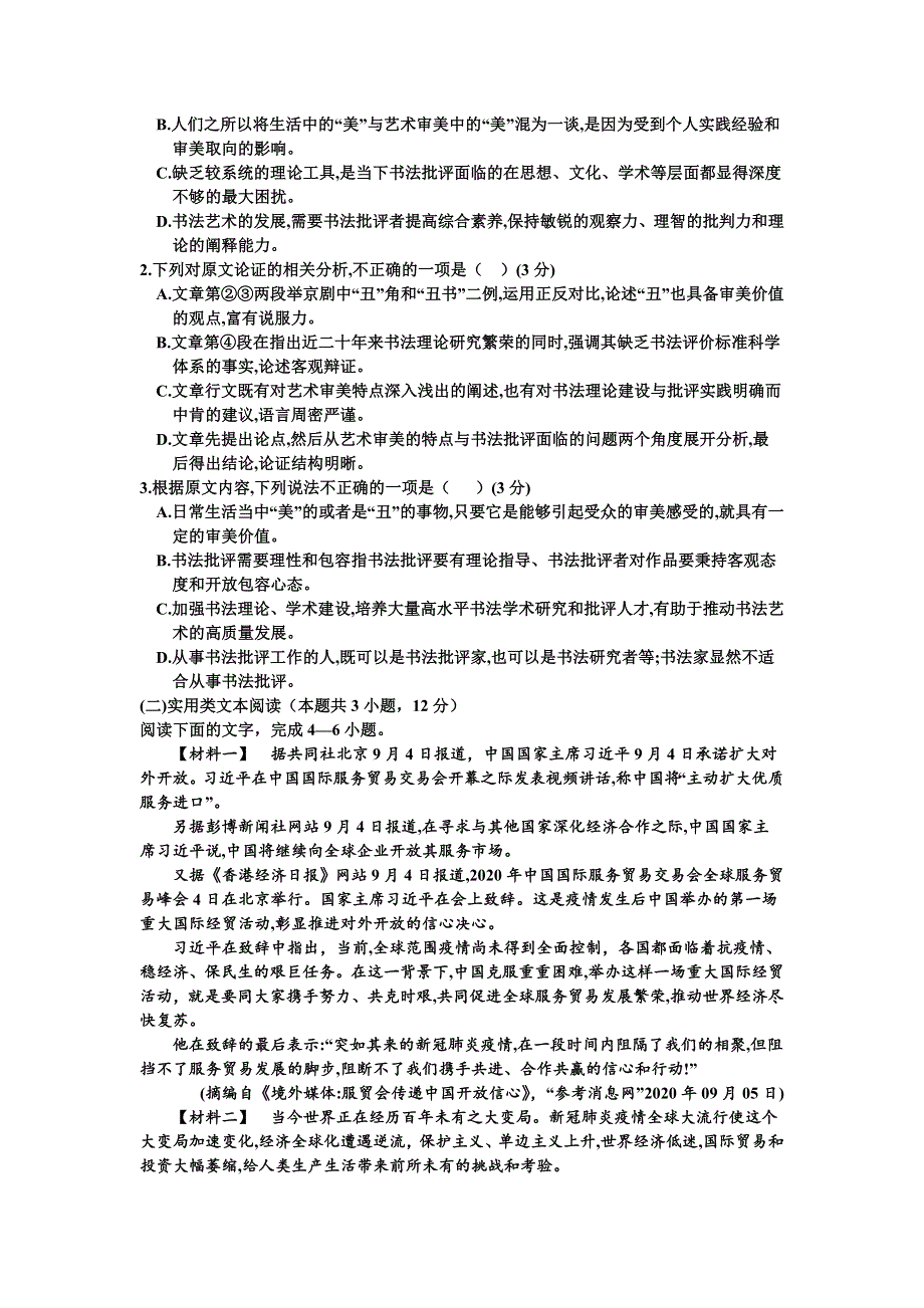 河南正阳县高级中学2020-2021学年高一上学期第三次素质检测语文试卷 WORD版含答案.doc_第2页