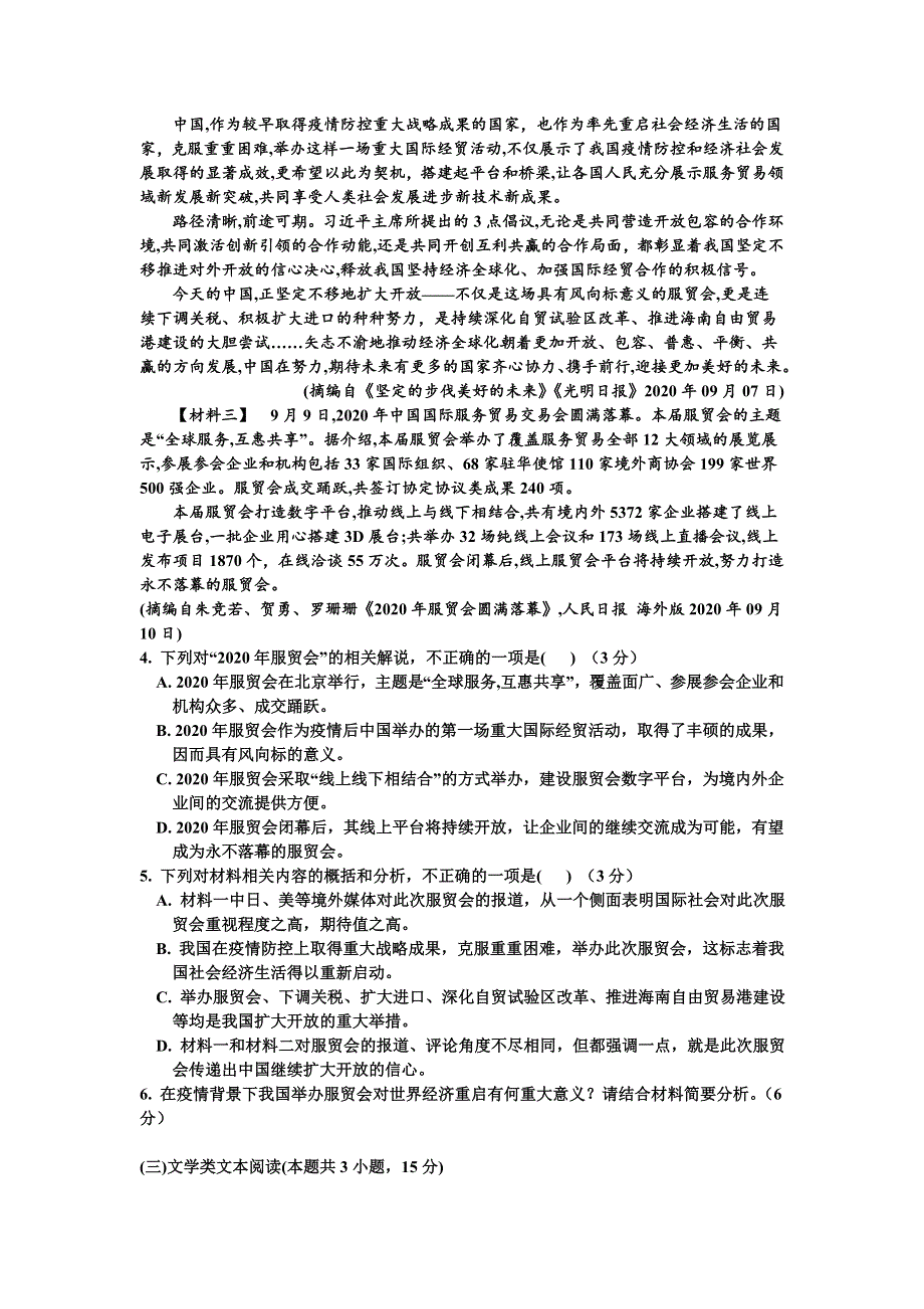 河南正阳县高级中学2020-2021学年高一上学期第三次素质检测语文试卷 WORD版含答案.doc_第3页