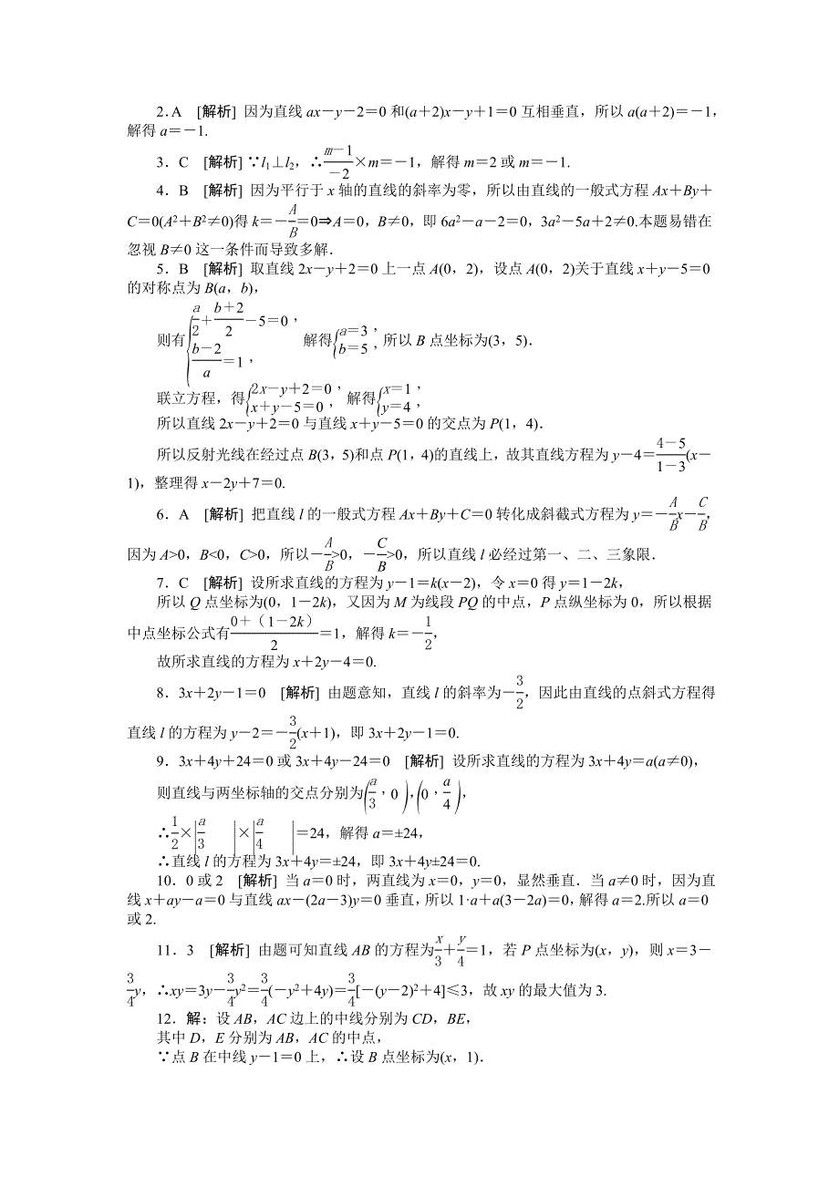 《学练考》2015-2016学年高中数学必修二（人教A版）练习：3.doc_第3页