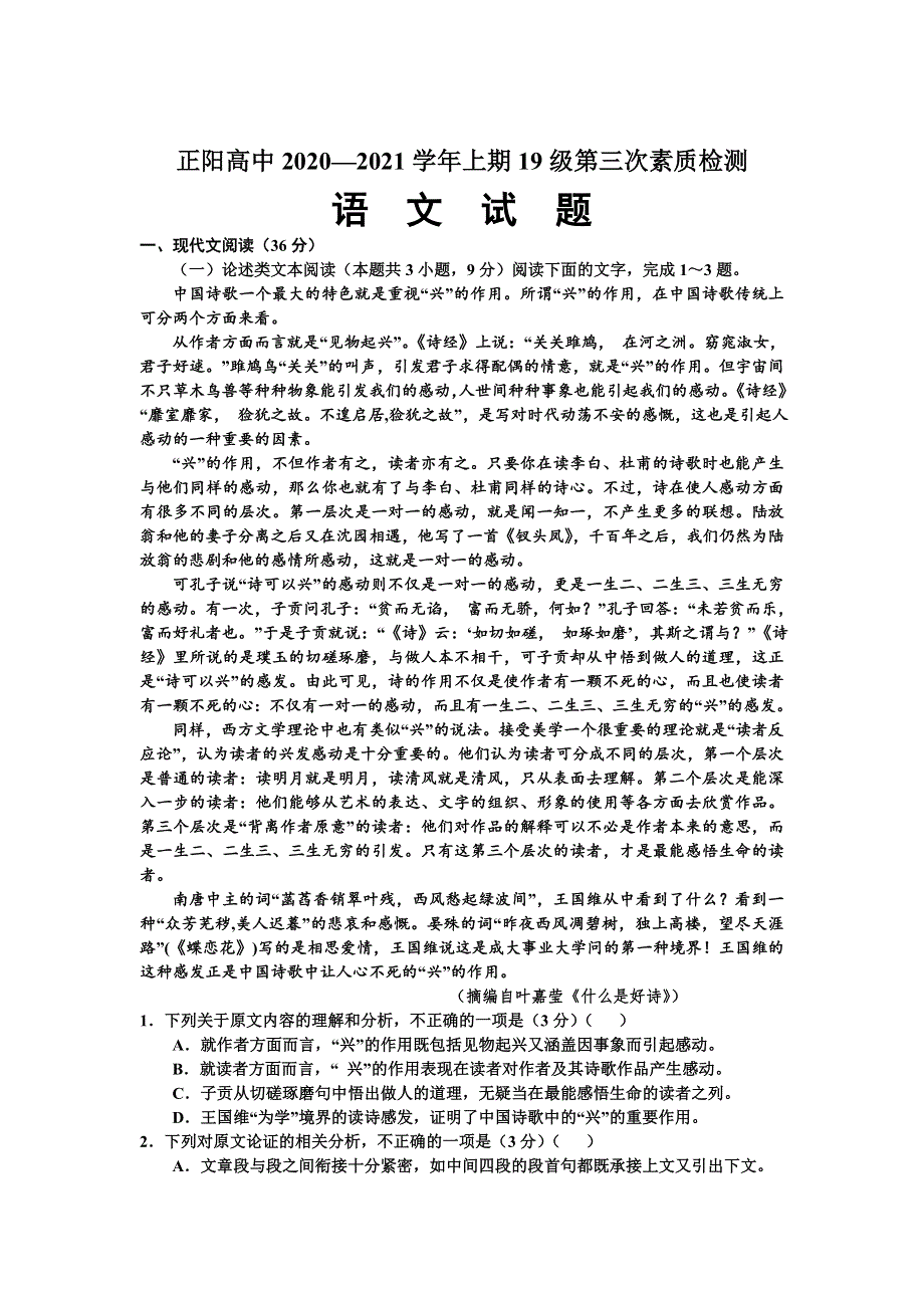 河南正阳县高级中学2020-2021学年高二上学期第三次素质检测语文试卷 WORD版含答案.doc_第1页