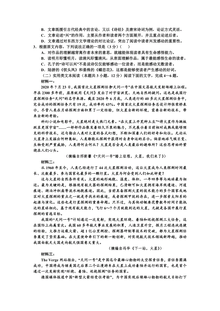 河南正阳县高级中学2020-2021学年高二上学期第三次素质检测语文试卷 WORD版含答案.doc_第2页