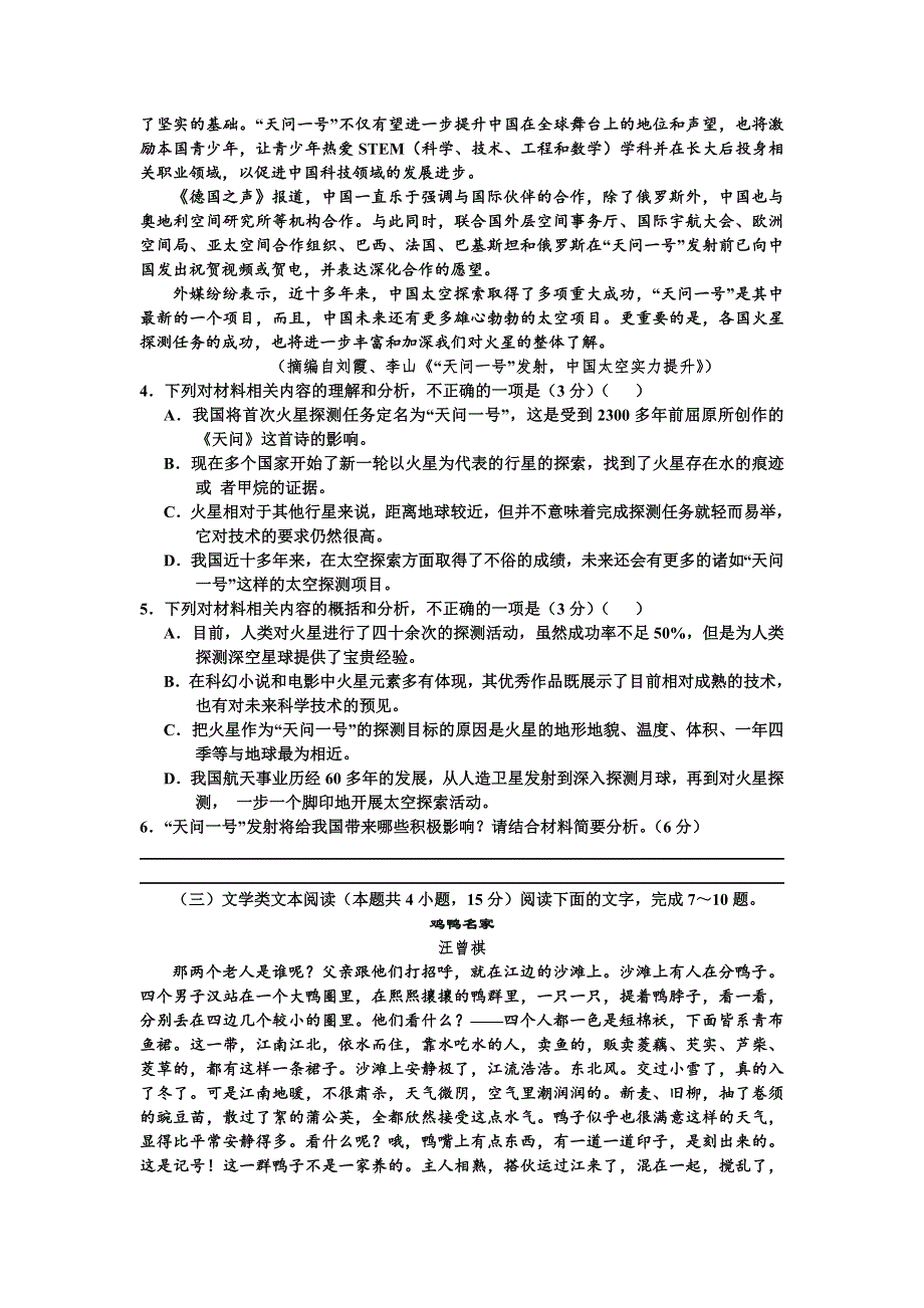 河南正阳县高级中学2020-2021学年高二上学期第三次素质检测语文试卷 WORD版含答案.doc_第3页