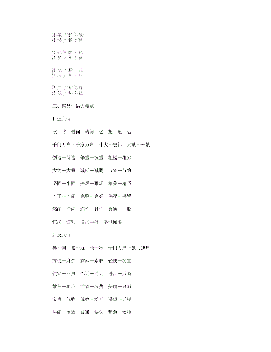 2023三年级语文下册 第三单元知识小结A版 新人教版.doc_第2页