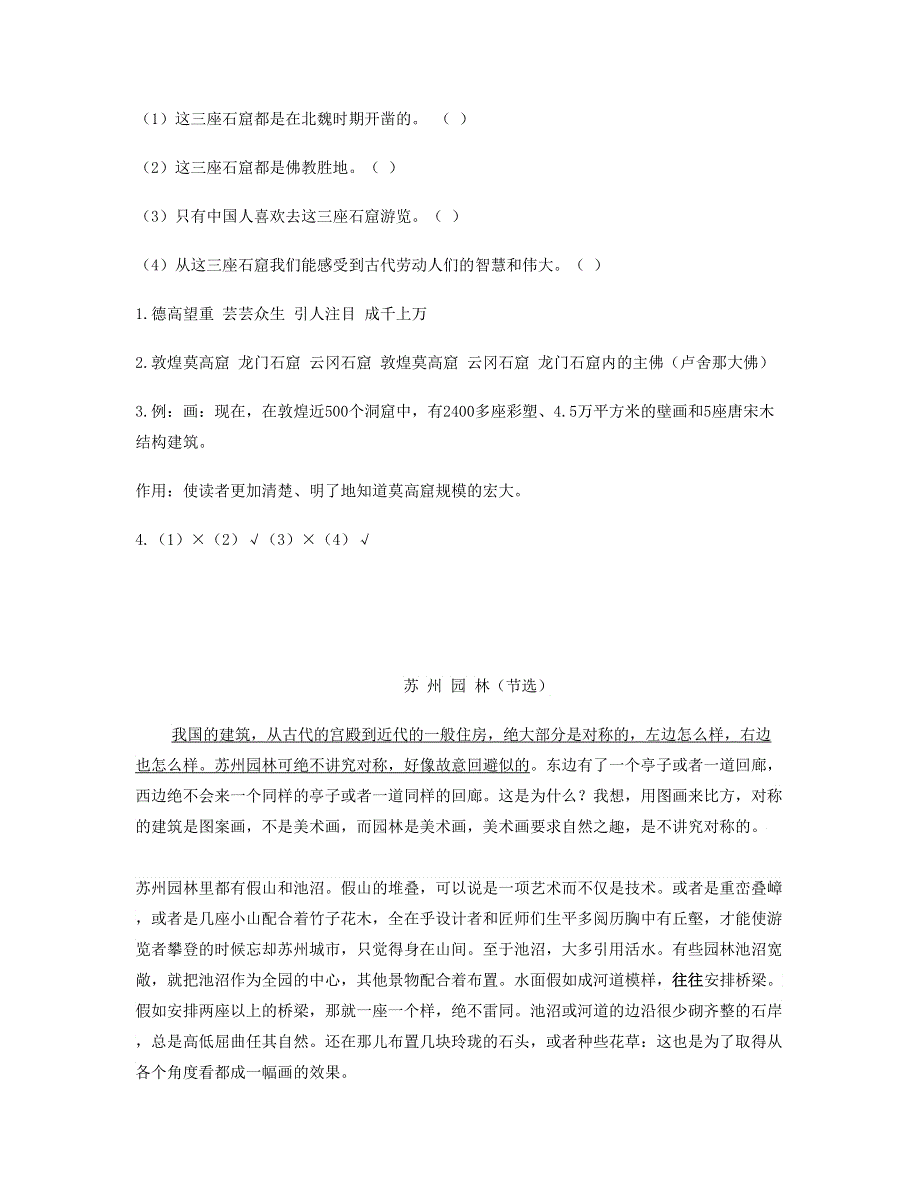 2023三年级语文下册 第三单元 11赵州桥课时训练 新人教版.doc_第2页