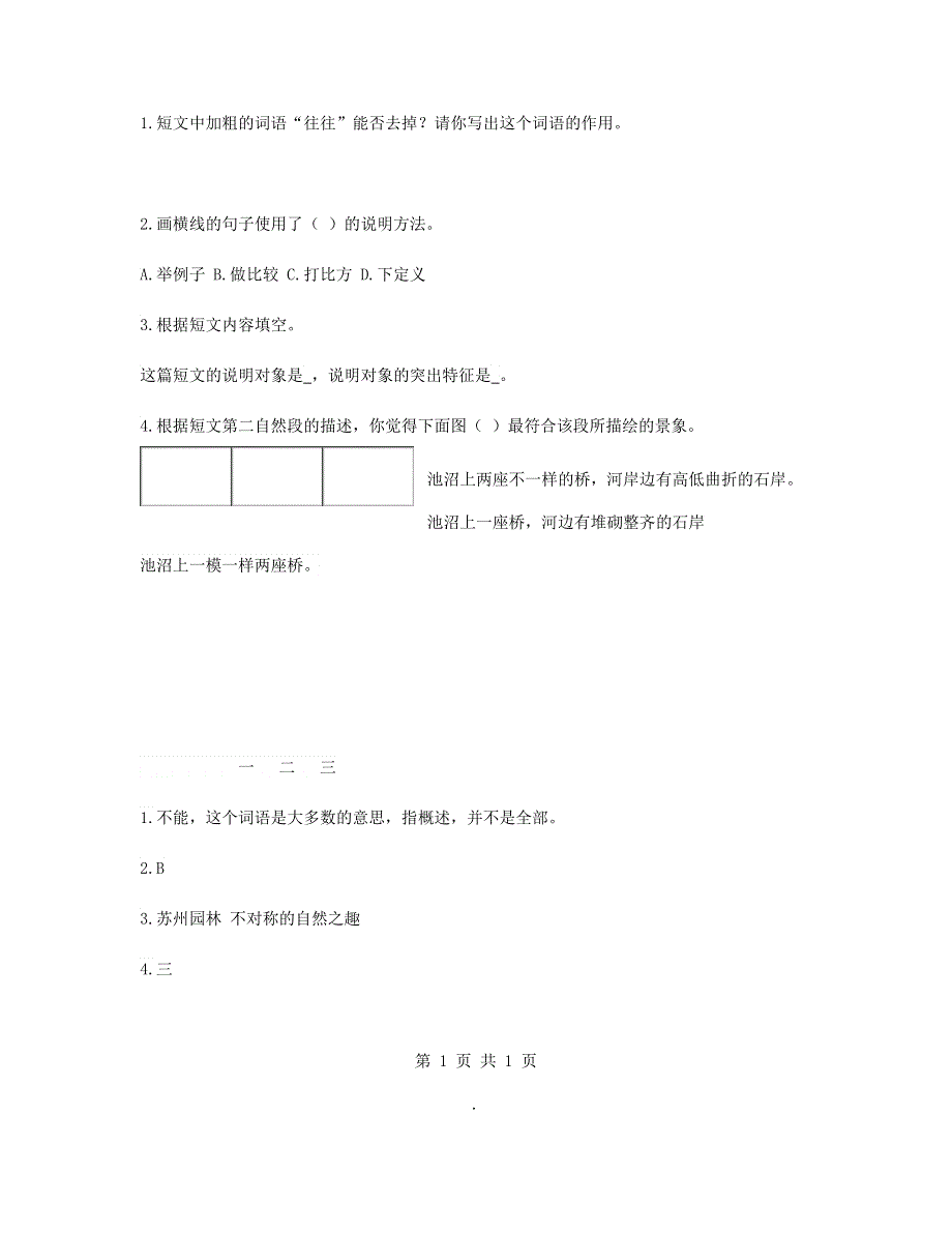 2023三年级语文下册 第三单元 11赵州桥课时训练 新人教版.doc_第3页