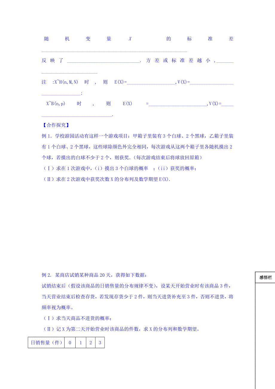 江苏省宿迁中学高中数学选修2-3苏教版导学案：第2章 概率 第11课时 概率复习与小结（1） WORD版缺答案.doc_第2页