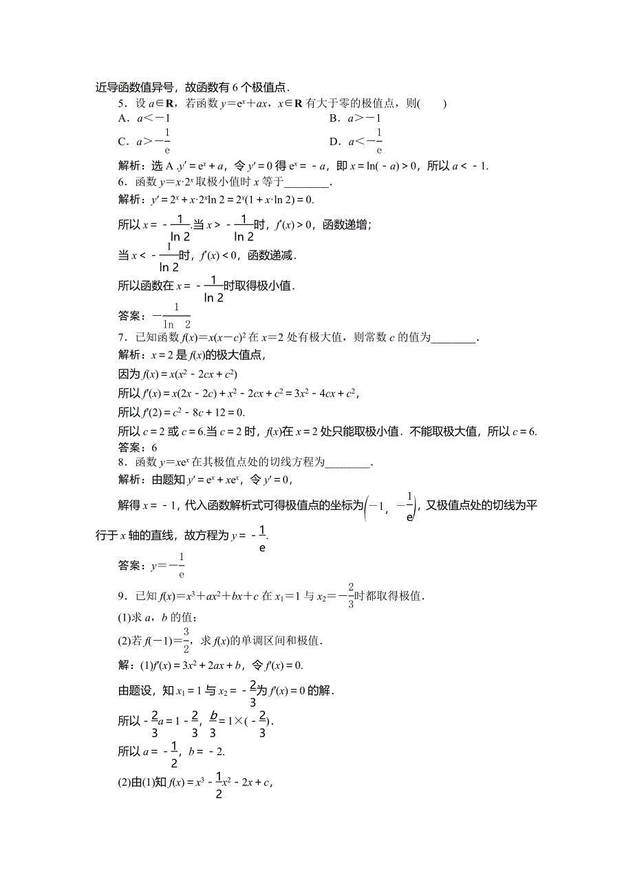 2019-2020学年湘教版数学选修2-2新素养同步练习：4-3-2　函数的极大值和极小值应用案巩固提升 WORD版含解析.doc_第2页