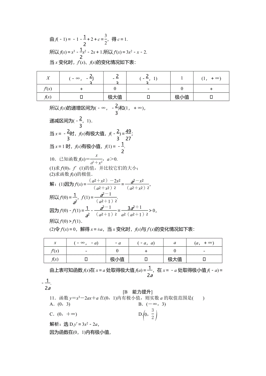 2019-2020学年湘教版数学选修2-2新素养同步练习：4-3-2　函数的极大值和极小值应用案巩固提升 WORD版含解析.doc_第3页