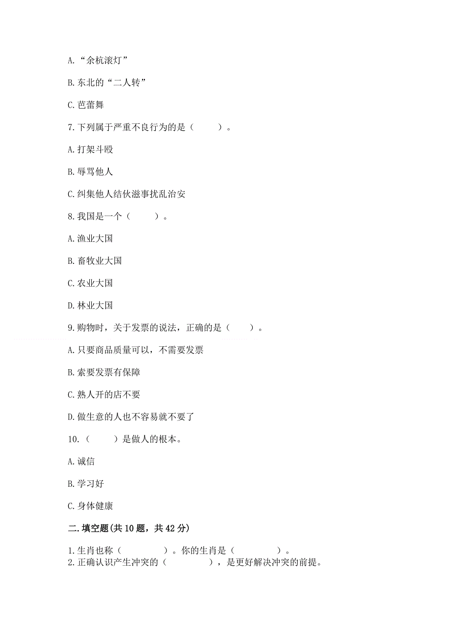 四年级下册部编版道德与法治《期末测试卷》及答案【全优】.docx_第2页