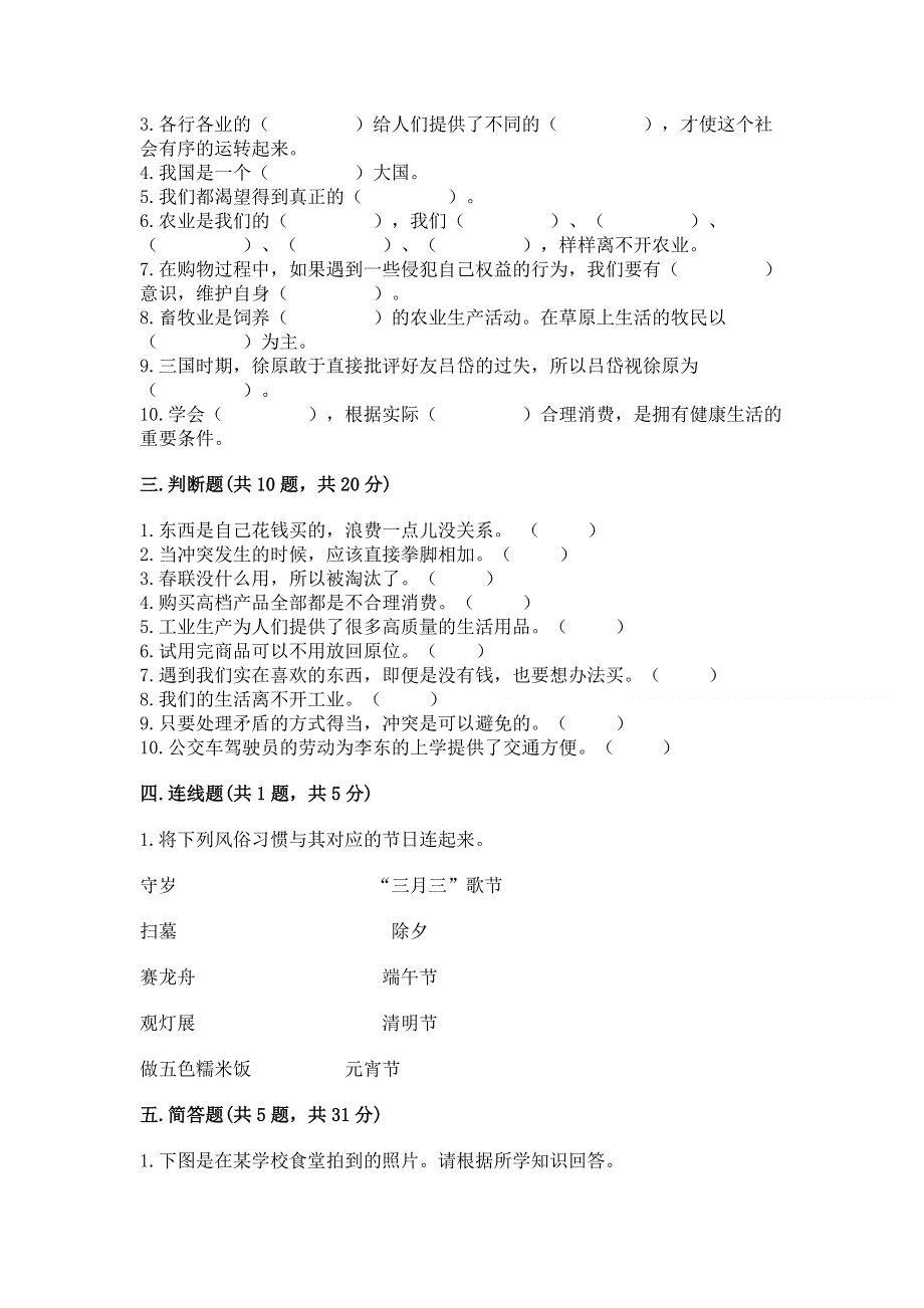 四年级下册部编版道德与法治《期末测试卷》及答案【全优】.docx_第3页