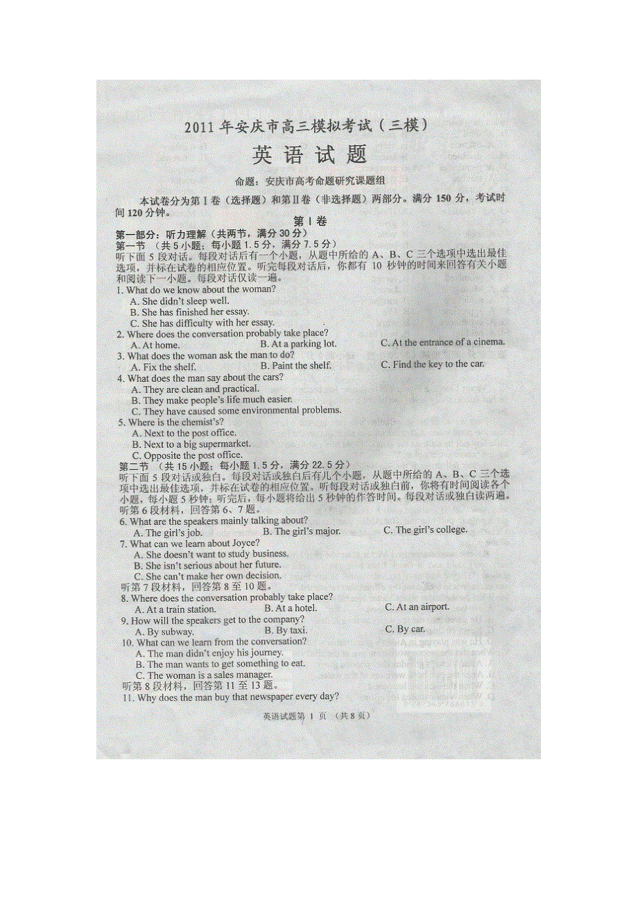 （2011届安庆三模）安徽省安庆市2011届高三第三次模拟考试扫描版（英语）.doc_第1页