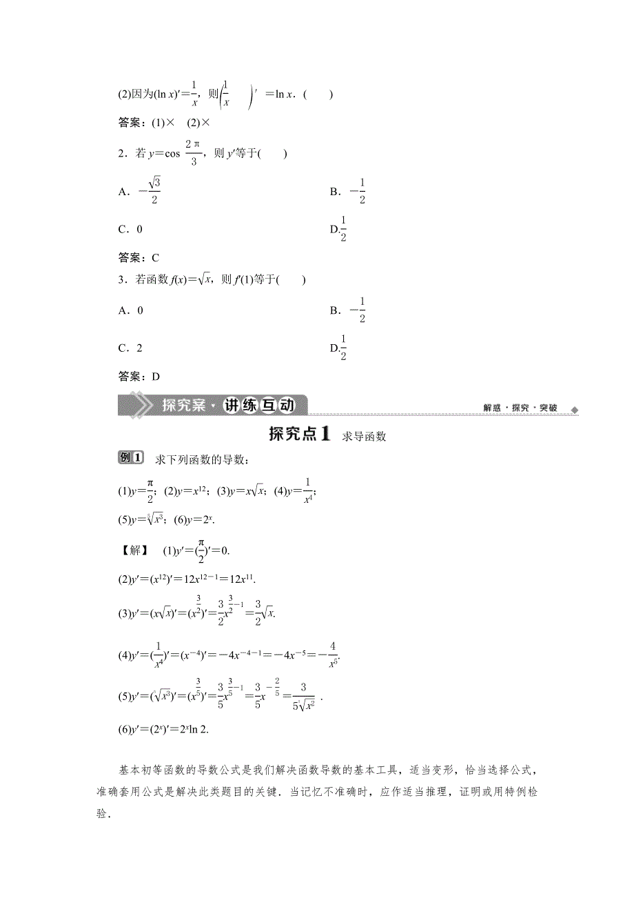 2019-2020学年湘教版数学选修2-2新素养同步讲义：4-2-1　几个幂函数的导数4．2-2　一些初等函数的导数表 WORD版含答案.doc_第2页