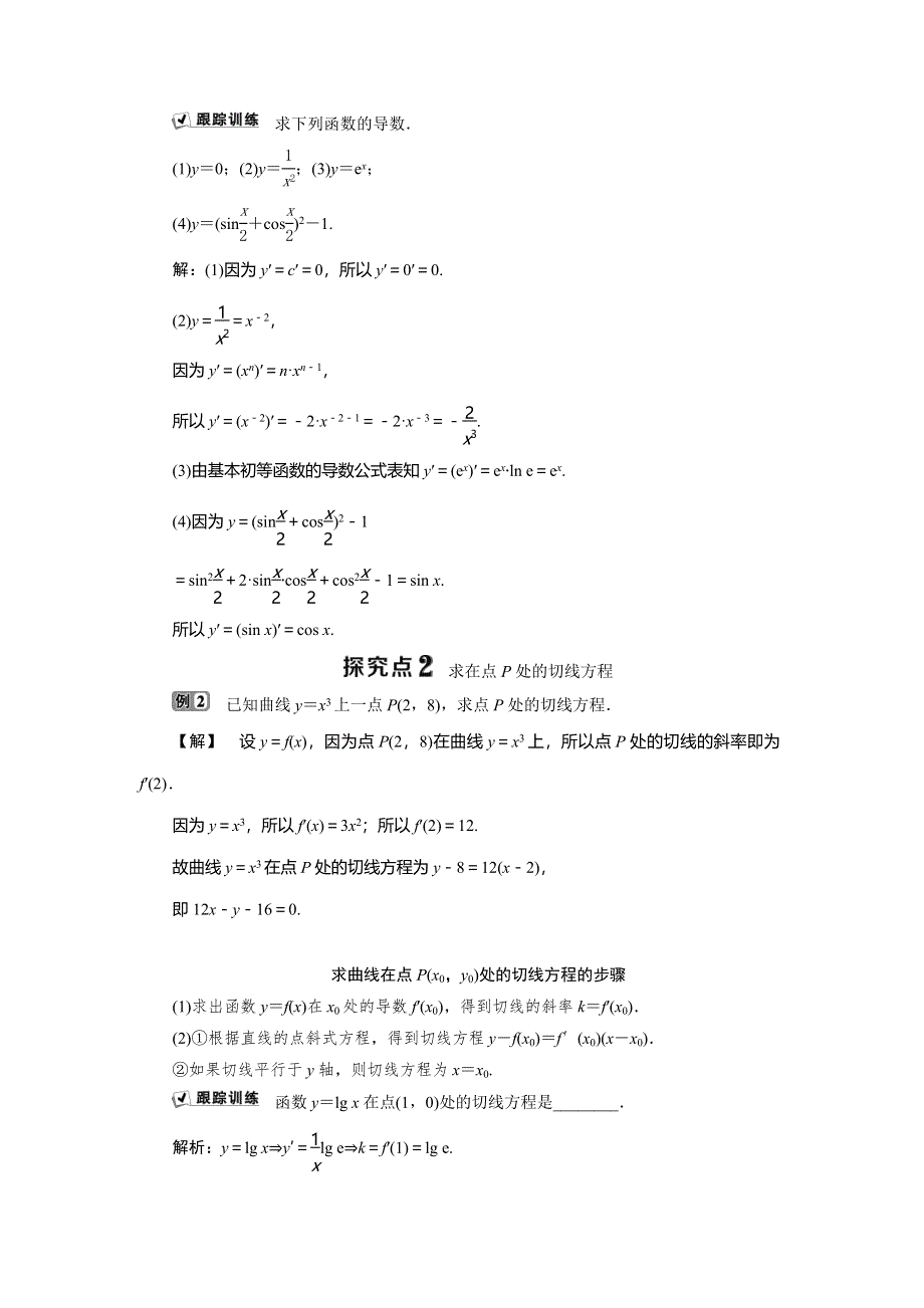 2019-2020学年湘教版数学选修2-2新素养同步讲义：4-2-1　几个幂函数的导数4．2-2　一些初等函数的导数表 WORD版含答案.doc_第3页