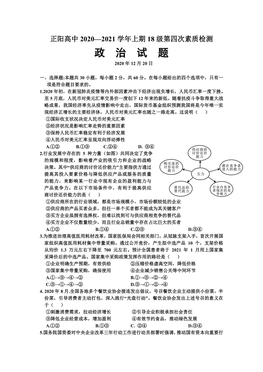 河南正阳县高级中学2021届高三第四次素质检测政治试卷 WORD版含答案.doc_第1页