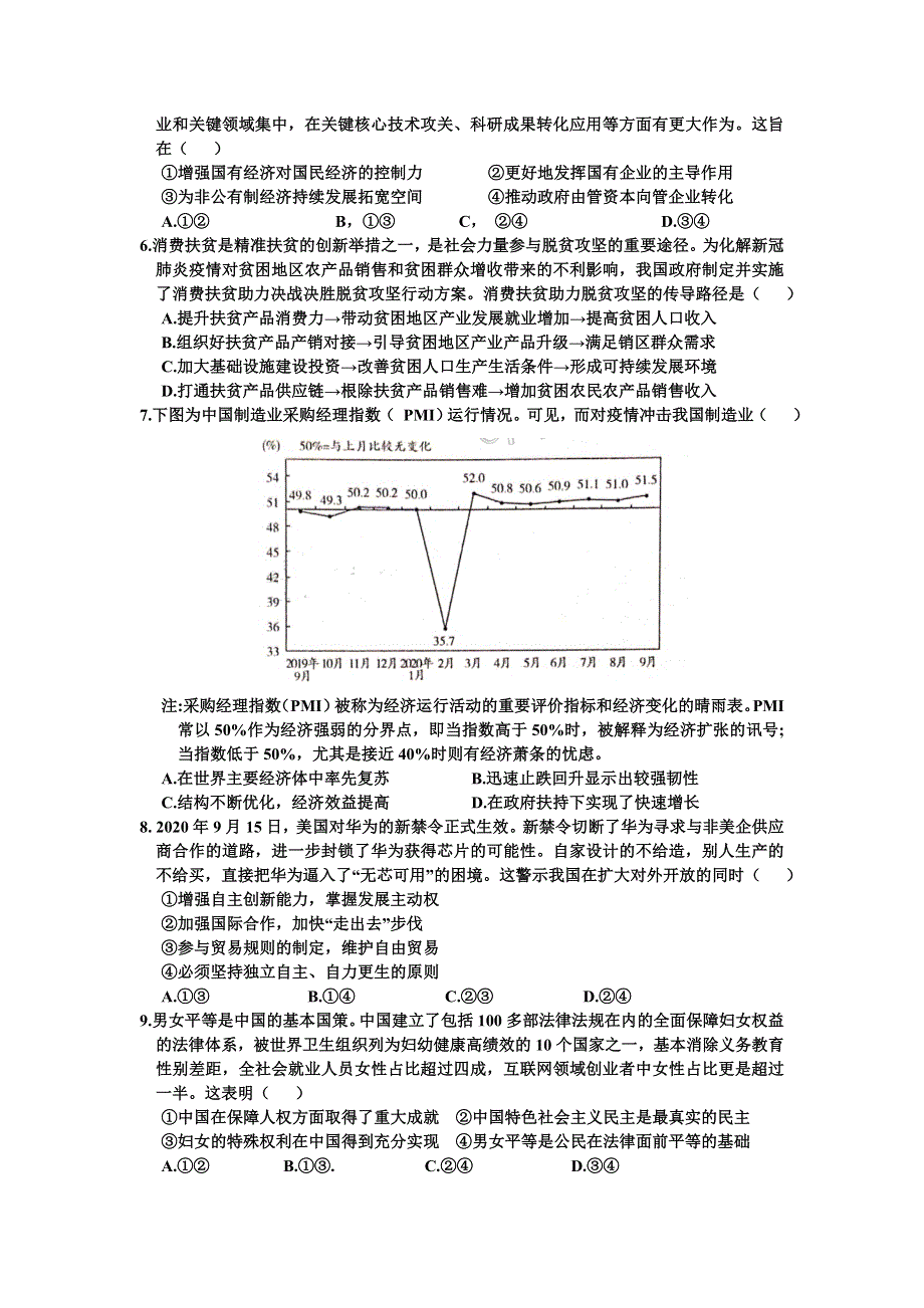 河南正阳县高级中学2021届高三第四次素质检测政治试卷 WORD版含答案.doc_第2页