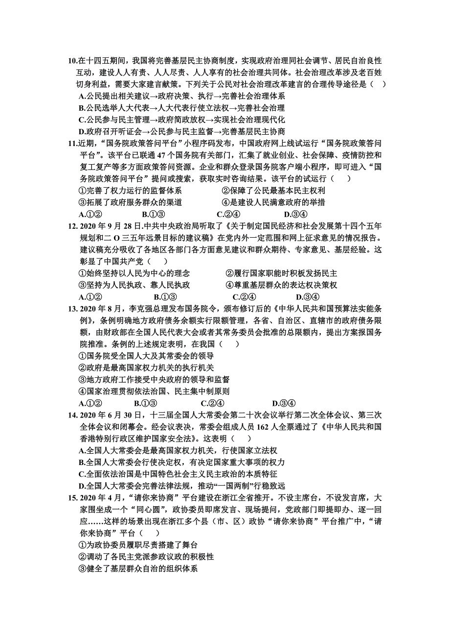 河南正阳县高级中学2021届高三第四次素质检测政治试卷 WORD版含答案.doc_第3页