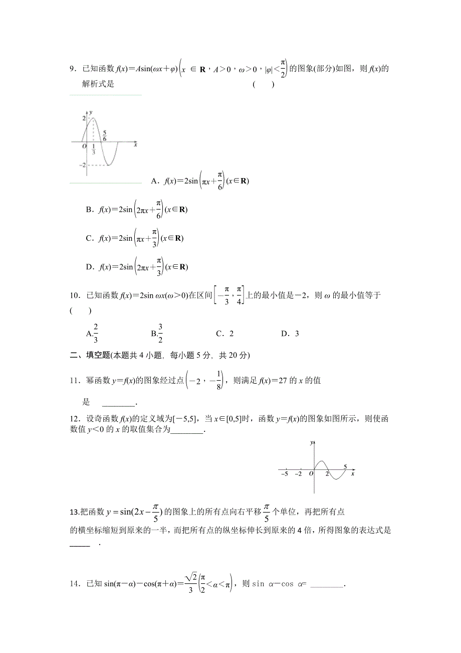 广东省龙川一中2012-2013学年高一12月月考数学试题 WORD版含答案.doc_第2页