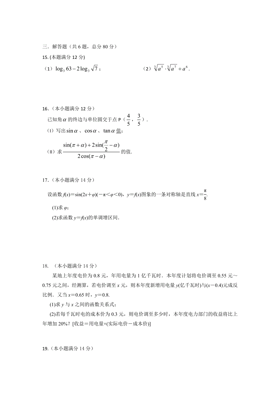 广东省龙川一中2012-2013学年高一12月月考数学试题 WORD版含答案.doc_第3页