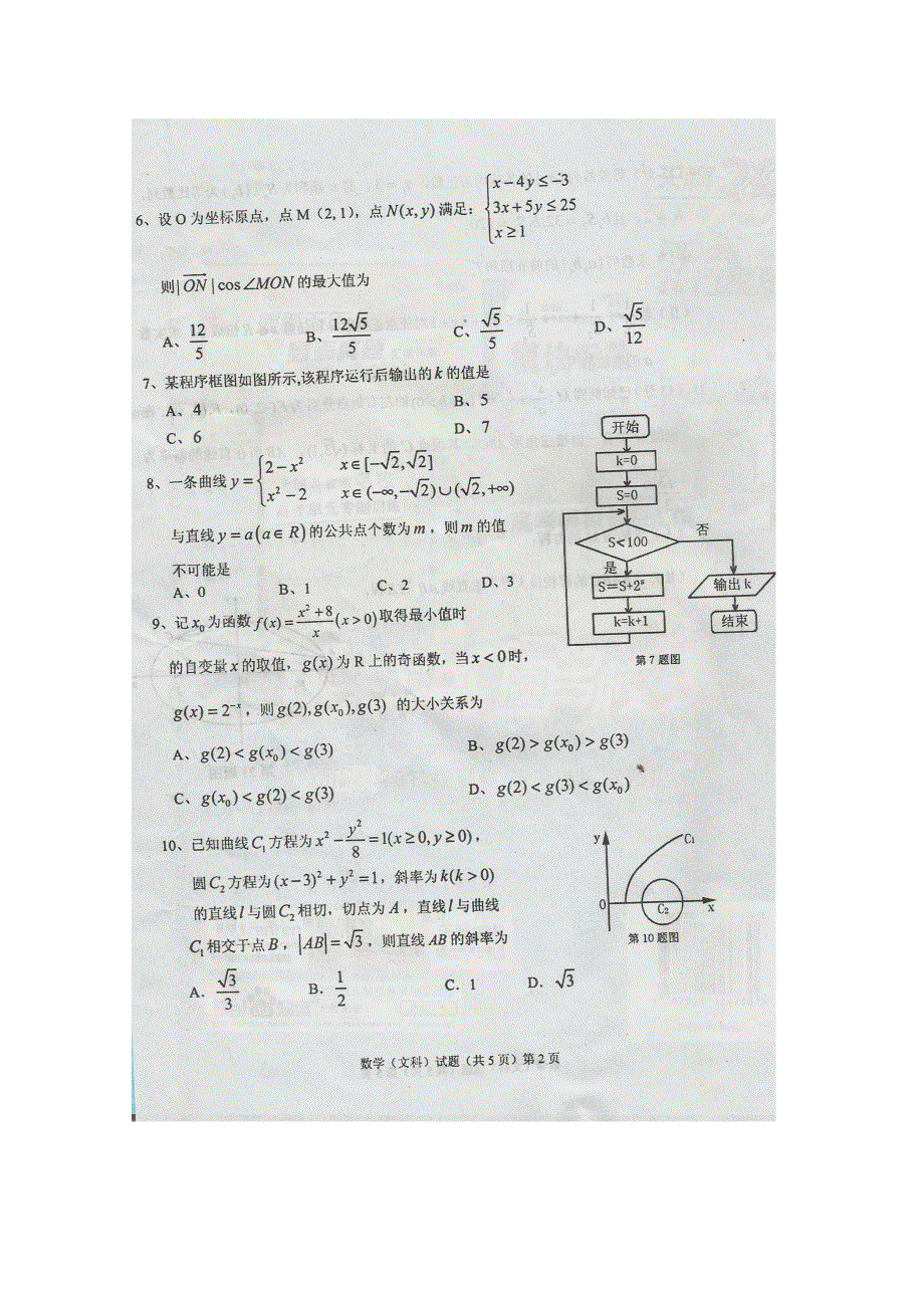 （2011届安庆三模）安徽省安庆市2011届高三第三次模拟考试扫描版（数学文）缺答案.doc_第2页