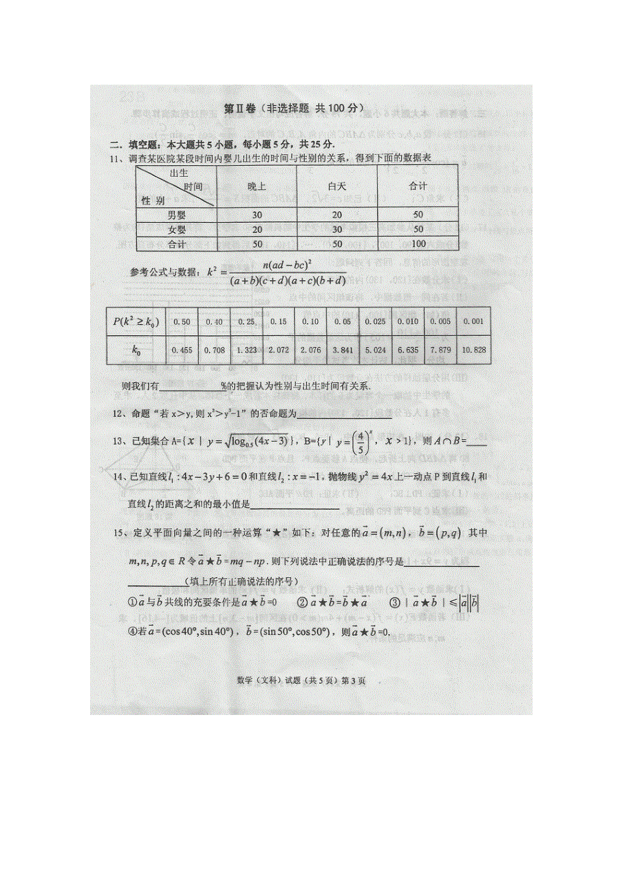 （2011届安庆三模）安徽省安庆市2011届高三第三次模拟考试扫描版（数学文）缺答案.doc_第3页