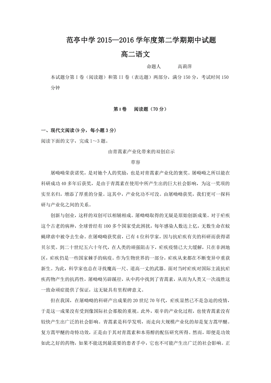 山西省原平市范亭中学2015-2016学年高二下学期期中考试语文试题 WORD版含答案.doc_第1页