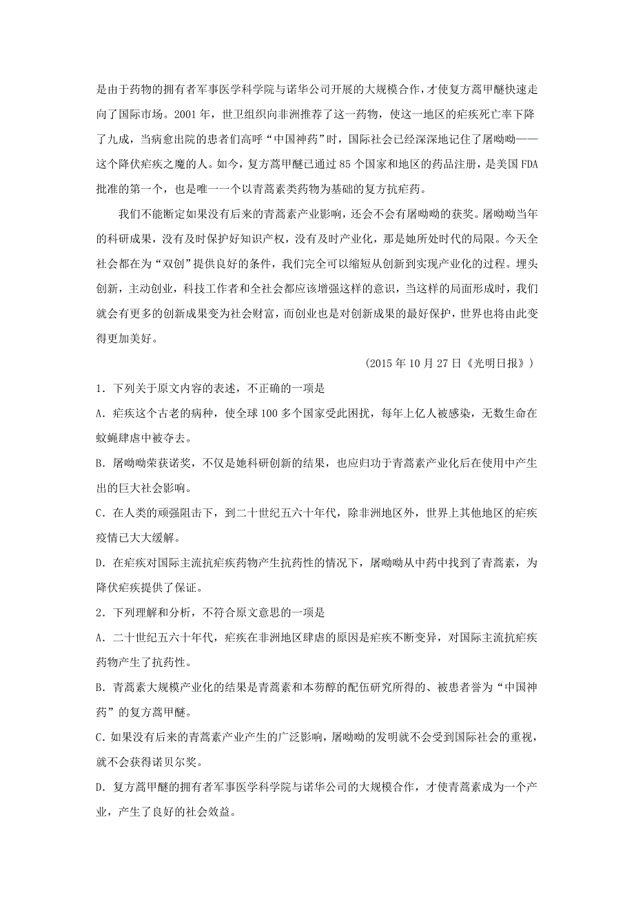 山西省原平市范亭中学2015-2016学年高二下学期期中考试语文试题 WORD版含答案.doc_第2页