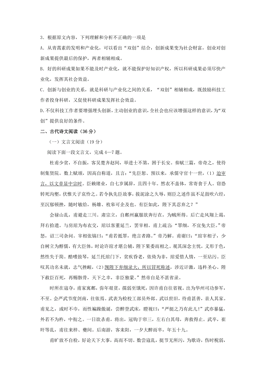 山西省原平市范亭中学2015-2016学年高二下学期期中考试语文试题 WORD版含答案.doc_第3页