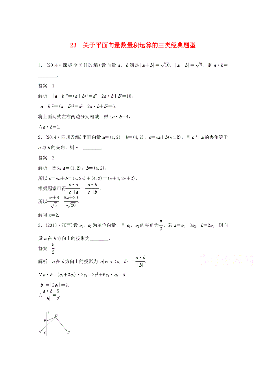 江苏省宿迁市宿豫中学2015届高考数学（二轮复习）专题检测：关于平面向量数量积运算的三类经典题型 .doc_第1页