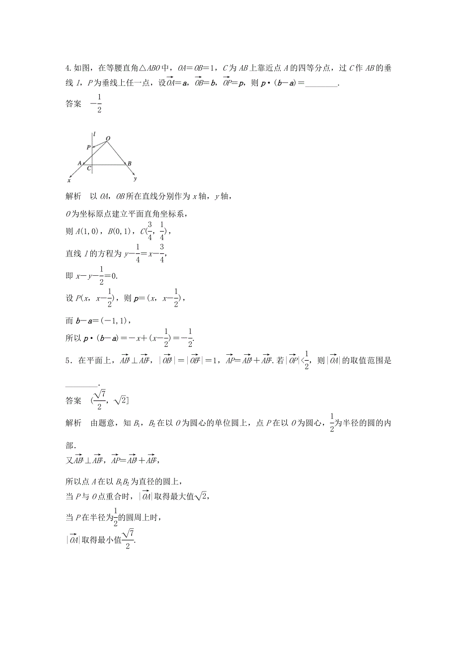 江苏省宿迁市宿豫中学2015届高考数学（二轮复习）专题检测：关于平面向量数量积运算的三类经典题型 .doc_第2页