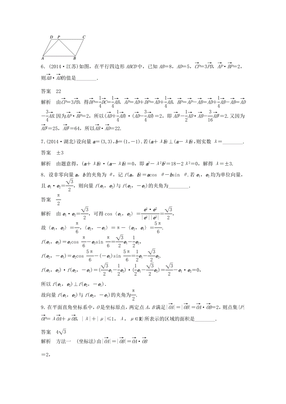 江苏省宿迁市宿豫中学2015届高考数学（二轮复习）专题检测：关于平面向量数量积运算的三类经典题型 .doc_第3页