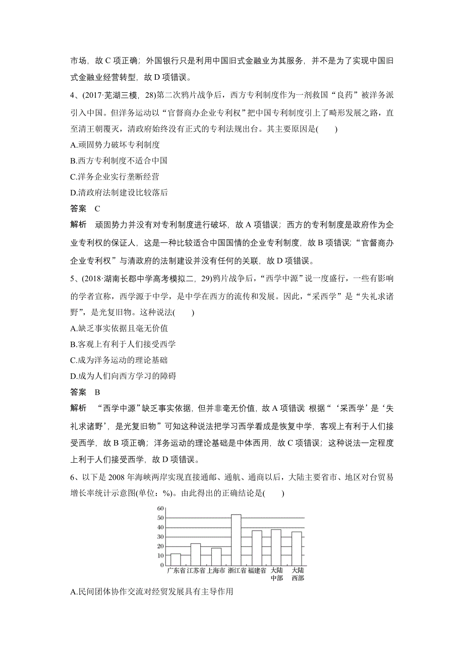 广安市2018年高考历史三月排查编选题（二）及解析.doc_第2页