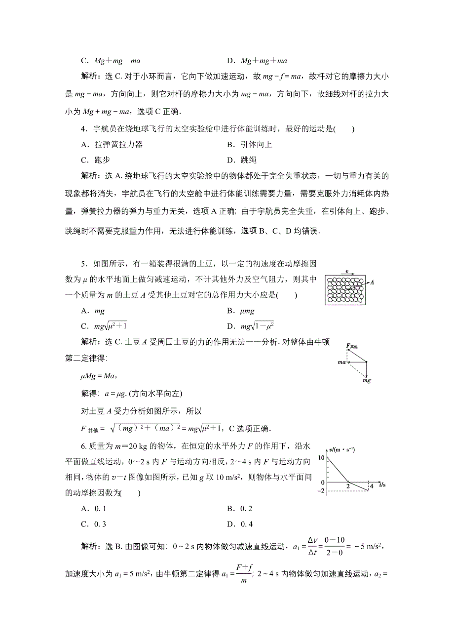 2019-2020学年物理教科版必修1课时检测：第三章牛顿运动定律 单元测试 WORD版含解析.doc_第2页