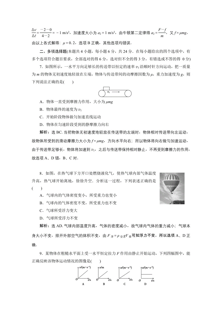 2019-2020学年物理教科版必修1课时检测：第三章牛顿运动定律 单元测试 WORD版含解析.doc_第3页