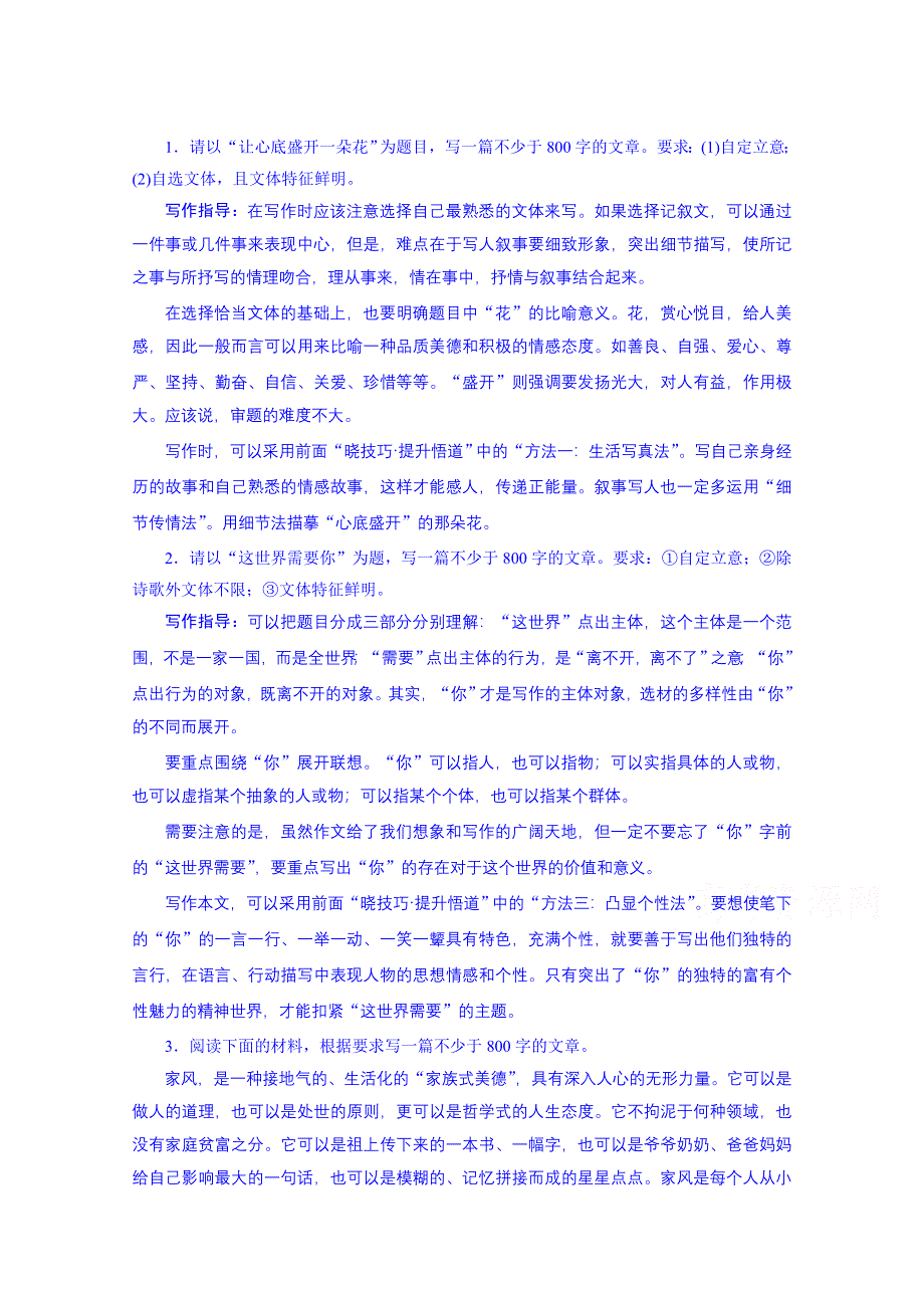 江苏省宿迁市宿豫中学2015届高三语文二轮专题突破方略：高分作文技巧2.doc_第1页