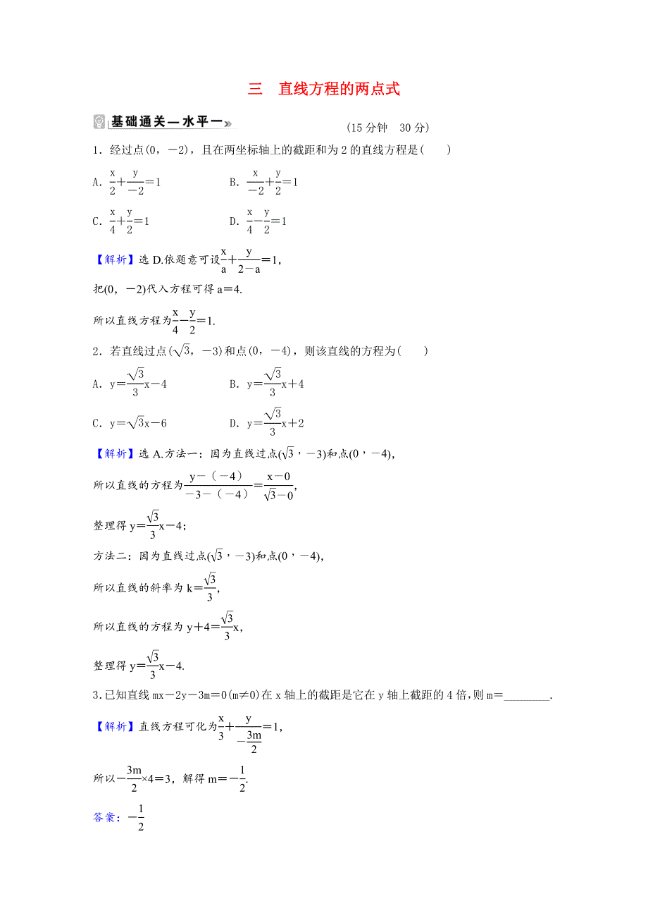 2021-2022学年新教材高中数学 课时素养评价（三）第一章 直线与圆 1.doc_第1页