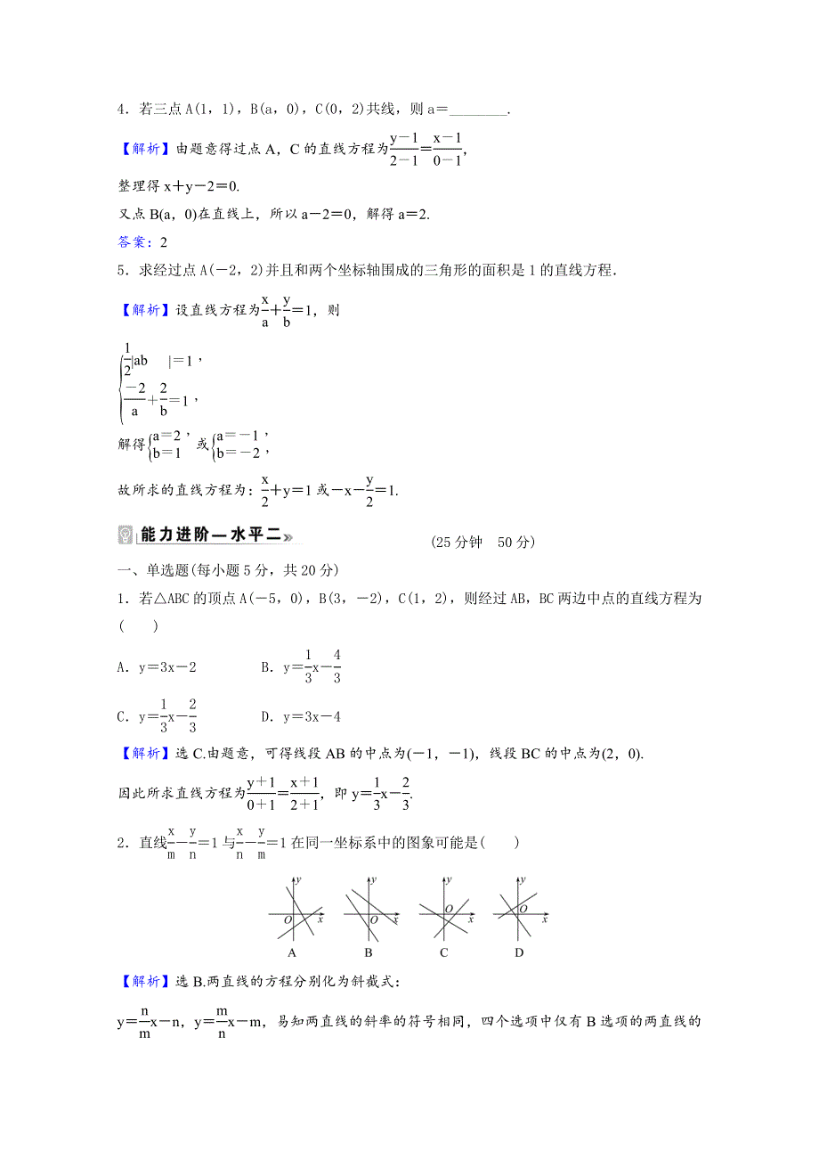 2021-2022学年新教材高中数学 课时素养评价（三）第一章 直线与圆 1.doc_第2页