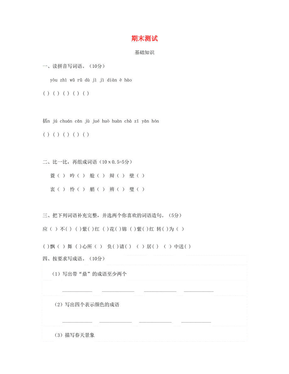 2023五年级语文下学期期末试卷 (6) 新人教版.doc_第1页