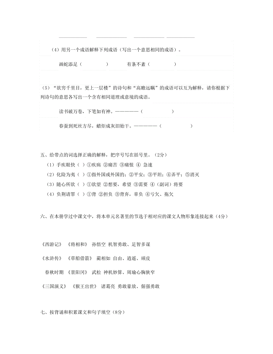 2023五年级语文下学期期末试卷 (6) 新人教版.doc_第2页