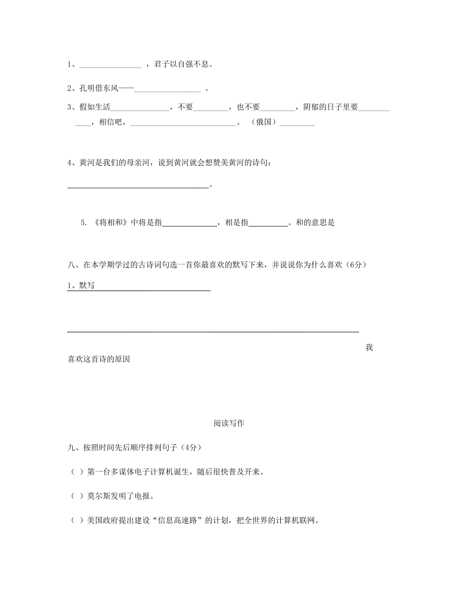 2023五年级语文下学期期末试卷 (6) 新人教版.doc_第3页