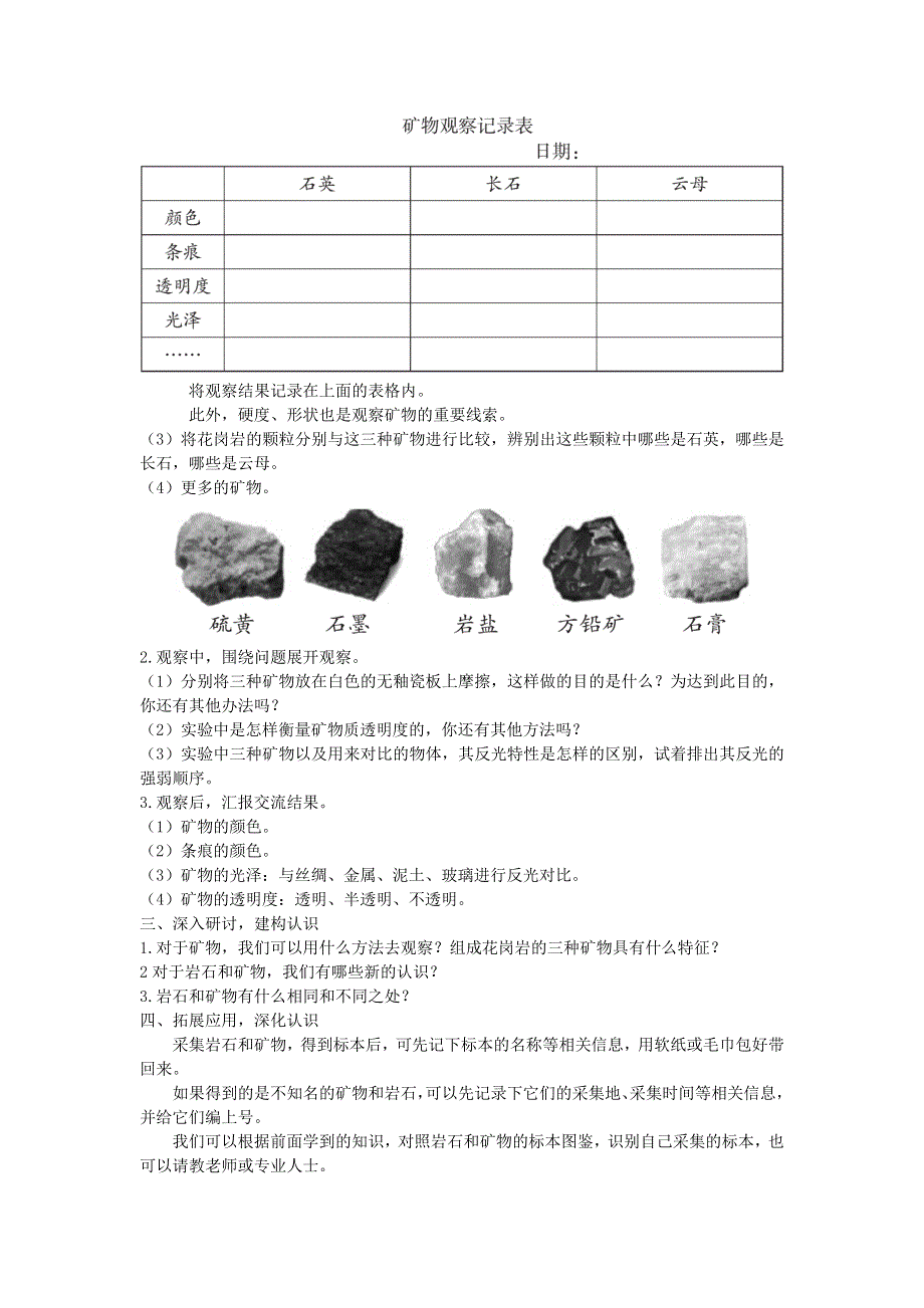 四年级科学下册 第三单元 岩石与土壤 3 岩石的组成教案 教科版.docx_第2页