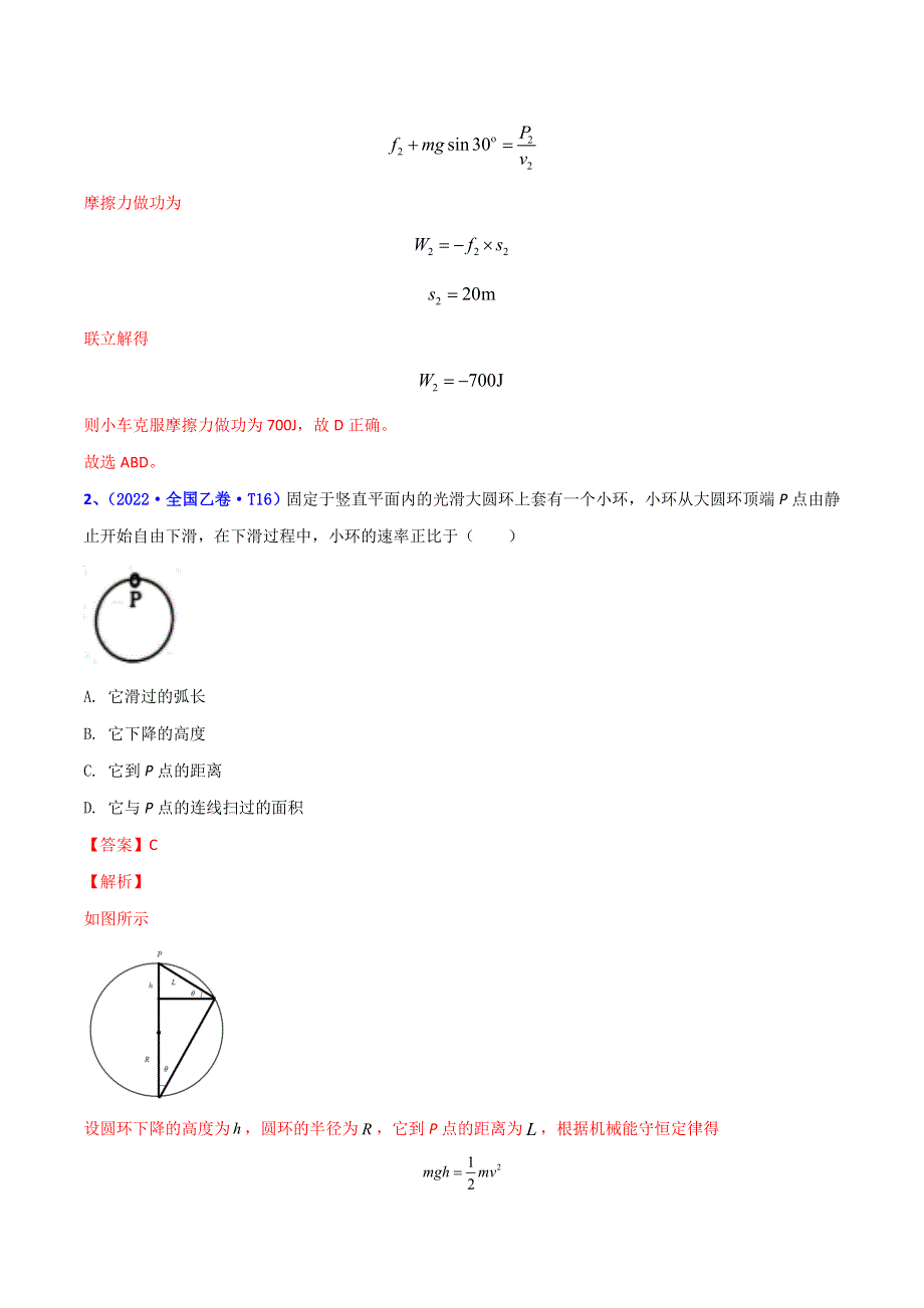 （2020-2022）三年高考物理真题分项汇编（全国通用）专题06 功和能 WORD版含解析.doc_第2页