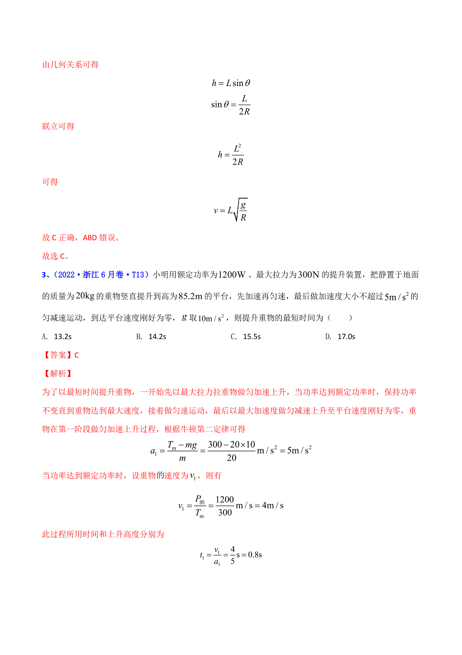 （2020-2022）三年高考物理真题分项汇编（全国通用）专题06 功和能 WORD版含解析.doc_第3页