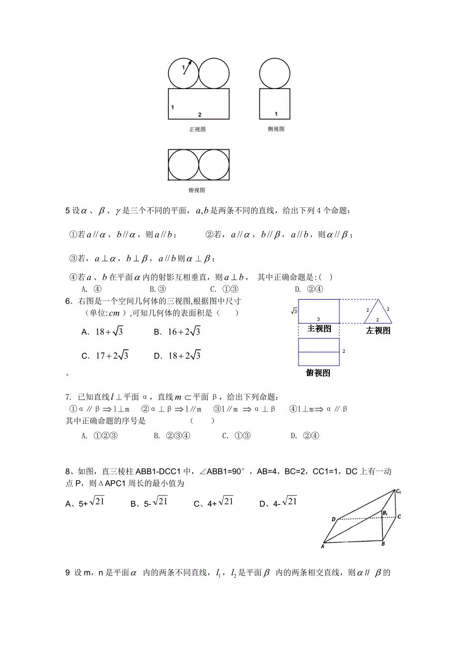 2012高考名师预测数学试题：知识点04 立体几何.doc_第2页