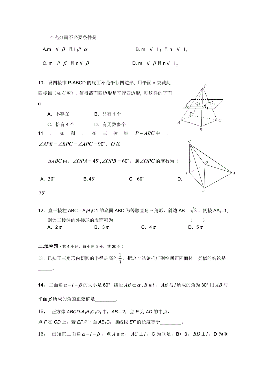 2012高考名师预测数学试题：知识点04 立体几何.doc_第3页