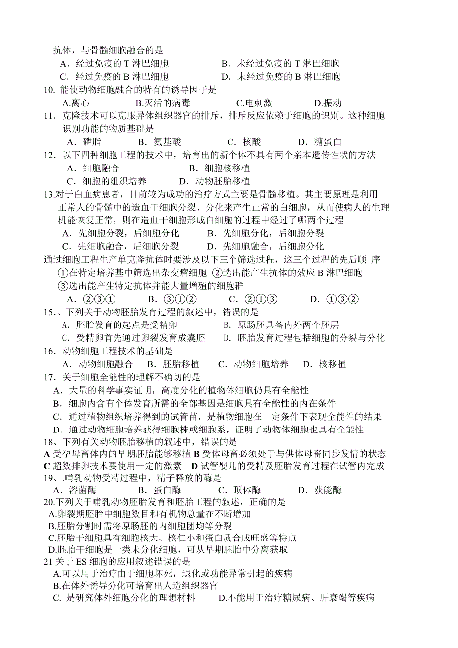 山西省吕梁学院附中2011-2012学年高二下学期期中考试生物试题（无答案）.doc_第2页