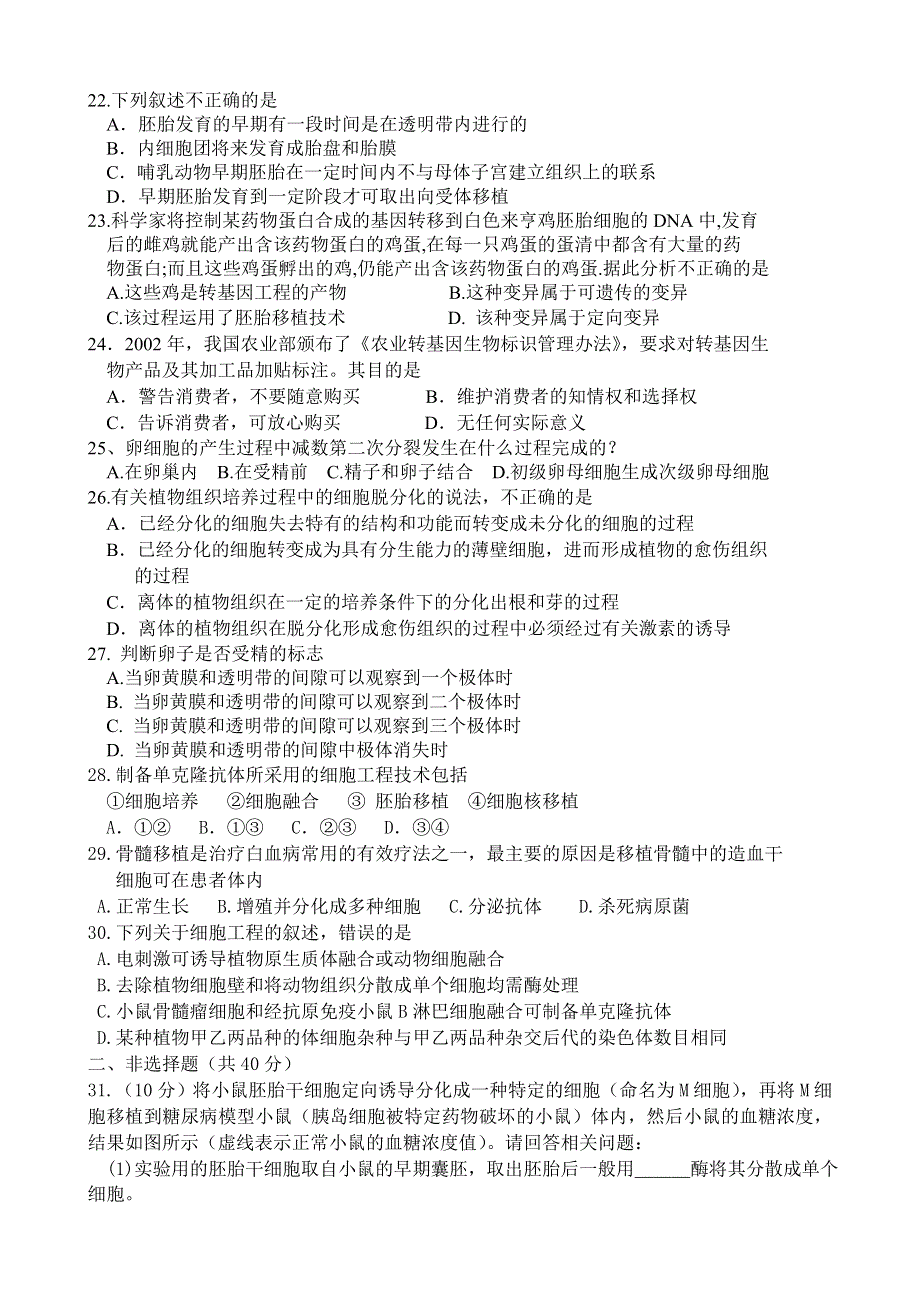 山西省吕梁学院附中2011-2012学年高二下学期期中考试生物试题（无答案）.doc_第3页