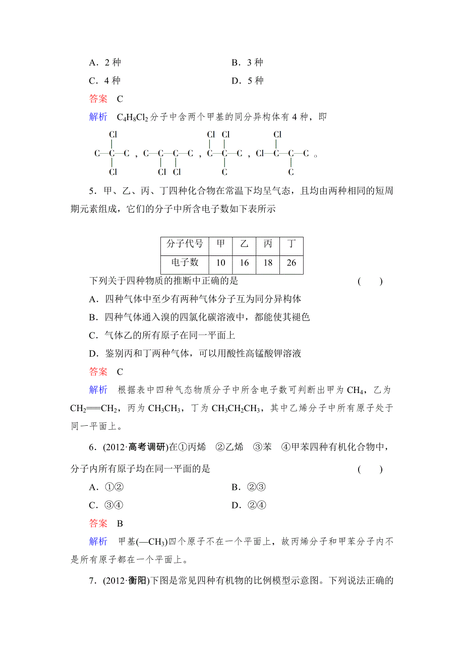 2014年高考总复习新课标化学：课时作业27 WORD版含解析.doc_第2页