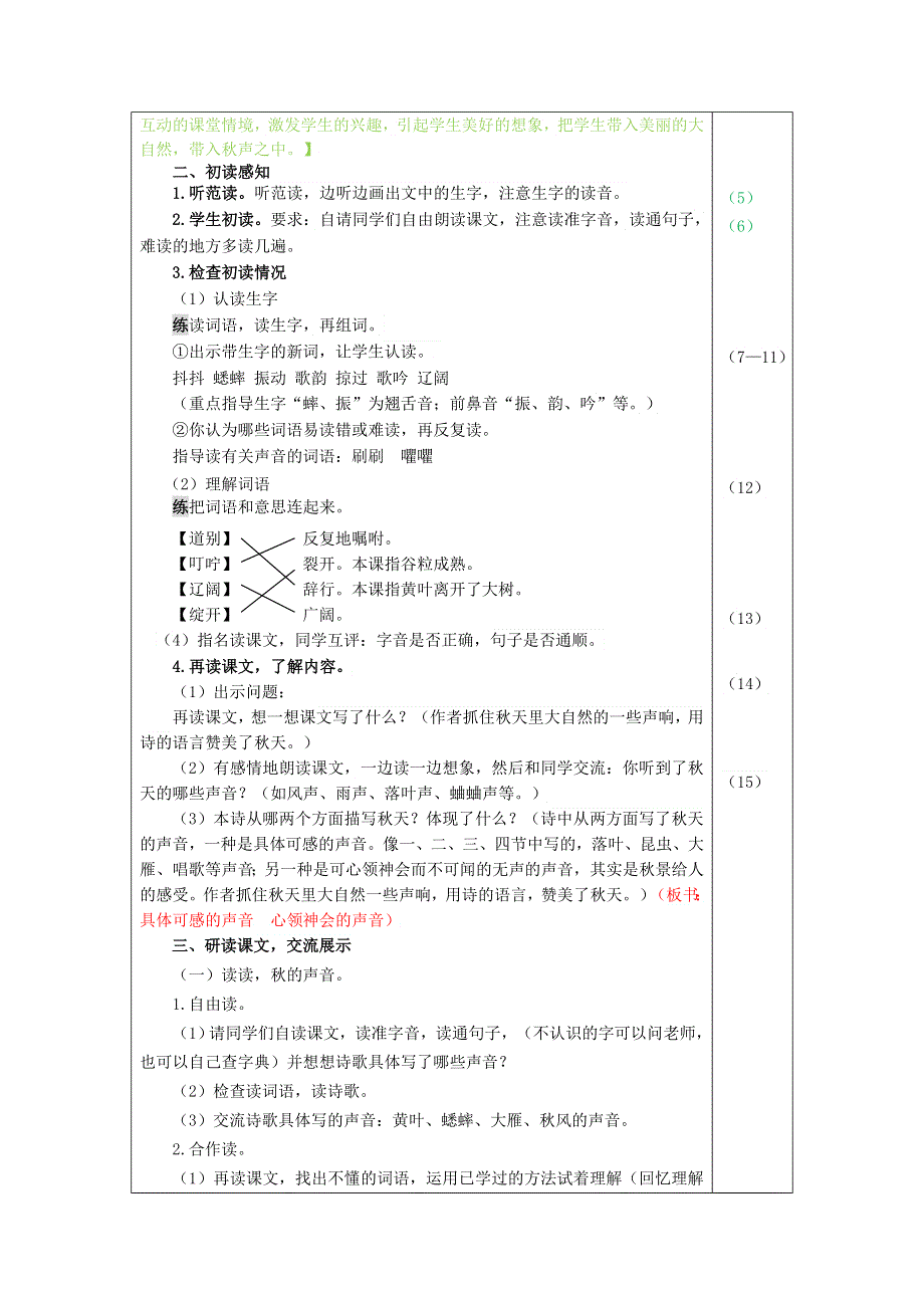 2021秋三年级语文上册 第二单元 第7课 听听秋的声音教案 新人教版.doc_第2页