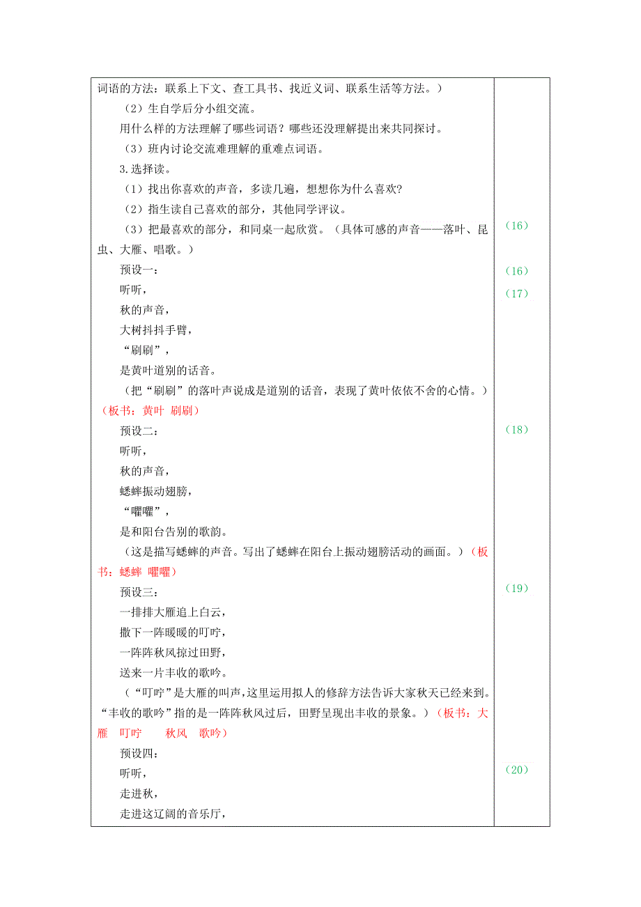 2021秋三年级语文上册 第二单元 第7课 听听秋的声音教案 新人教版.doc_第3页